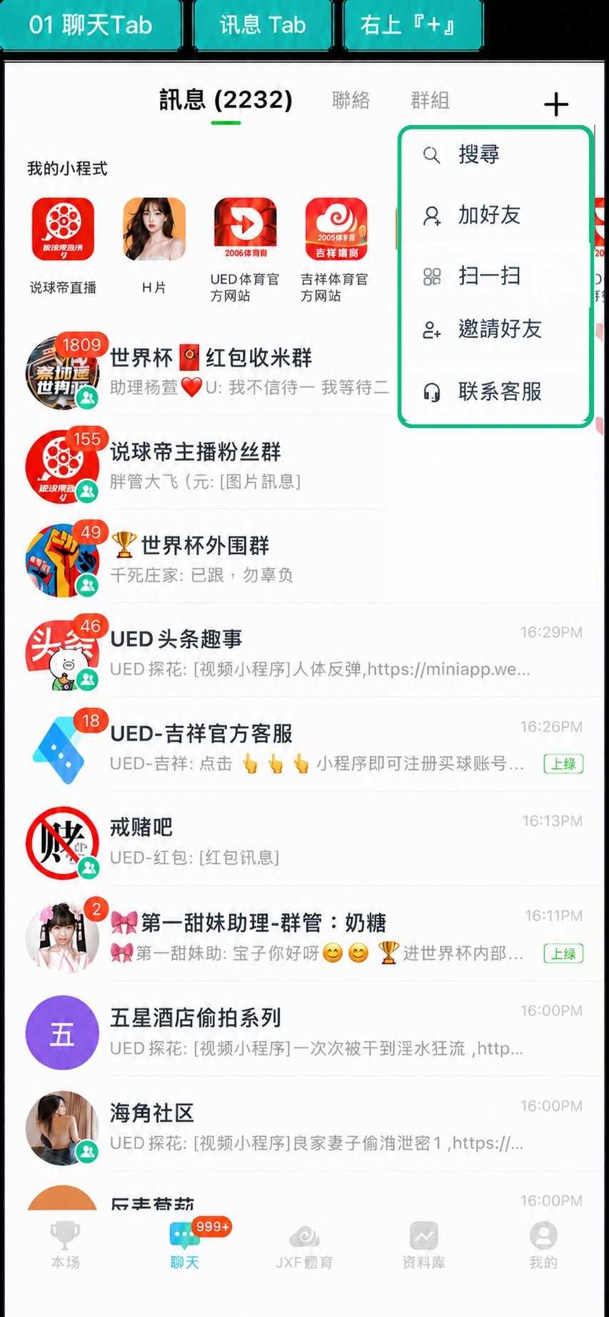 01 讯息列表右上加号展开菜单