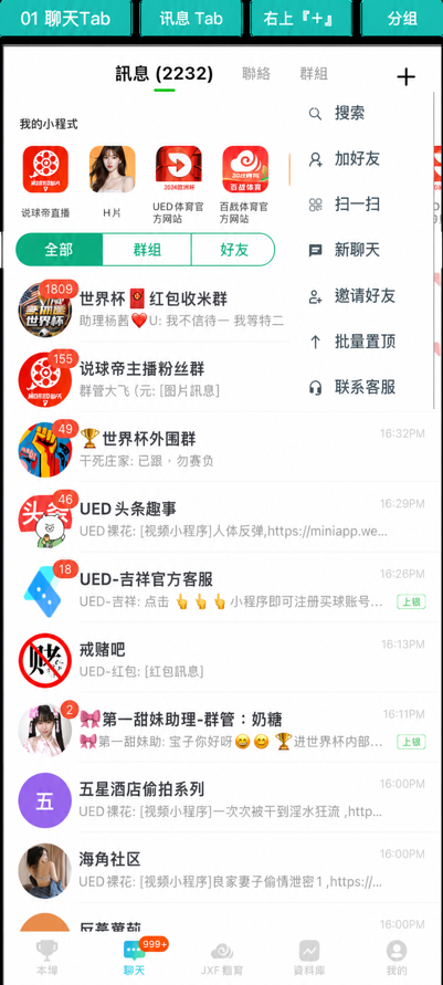 01 讯息 Tab 分组与右上加菜单