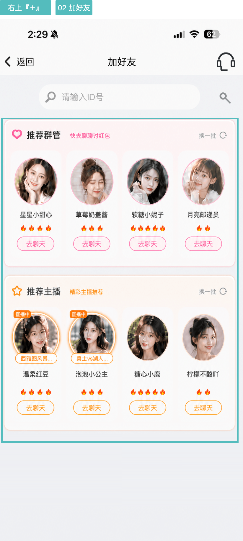 02 加好友推荐区