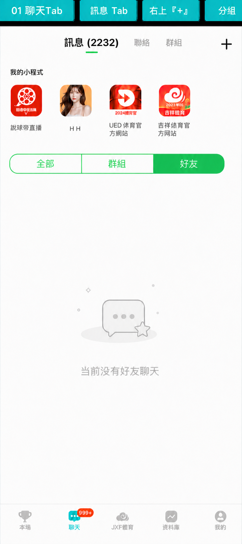 02 讯息 Tab 无好友空状态