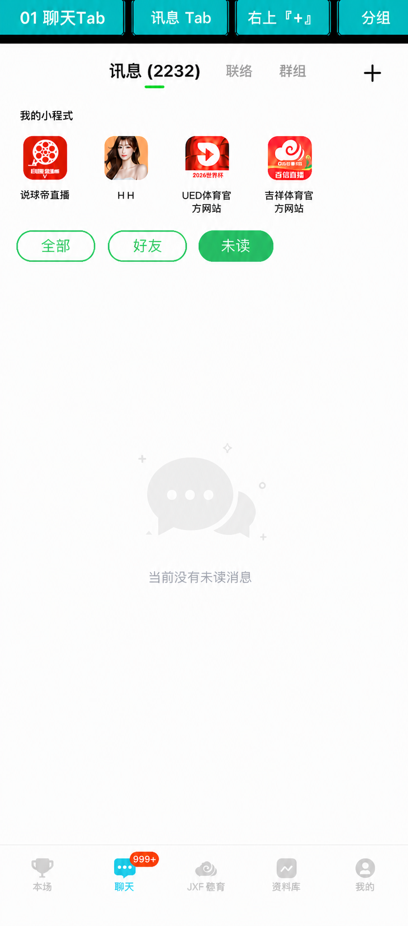 02 讯息 Tab 无未读空状态