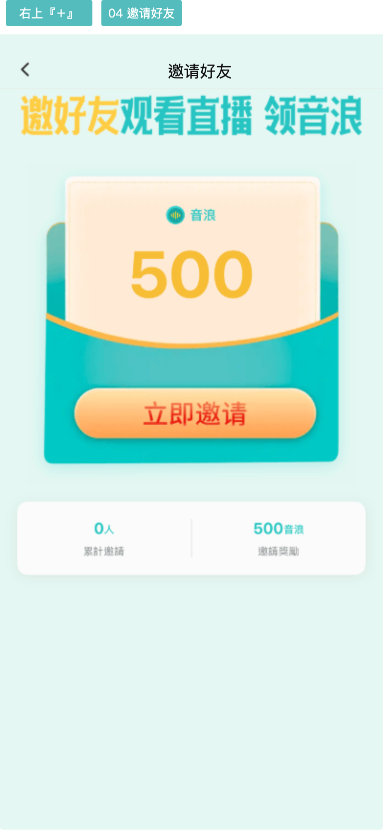 04 邀请好友