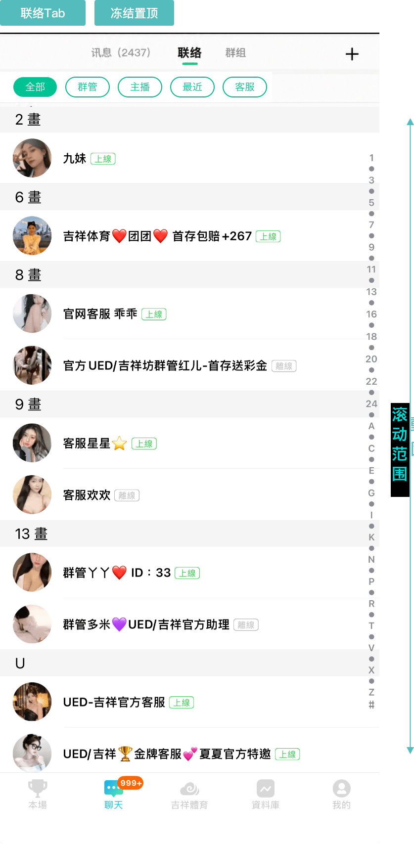 05-1 联络 Tab 冻结置顶示意原始截图