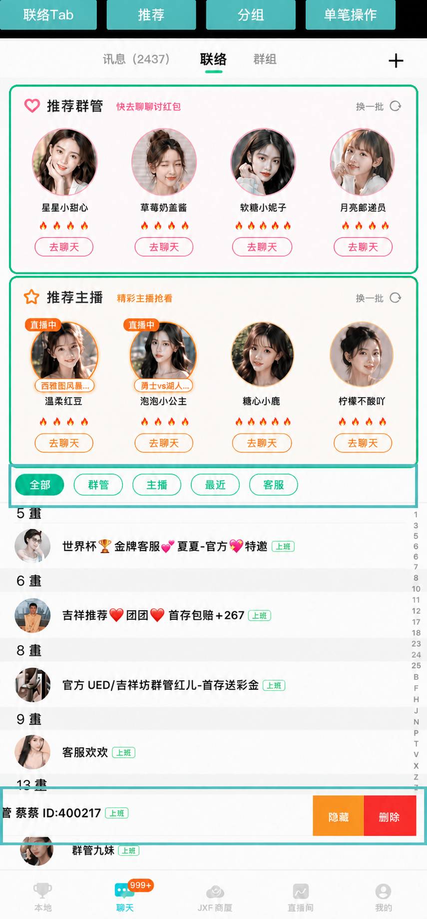05 联络 Tab 推荐与六个好友入口，已移除左滑操作示意区