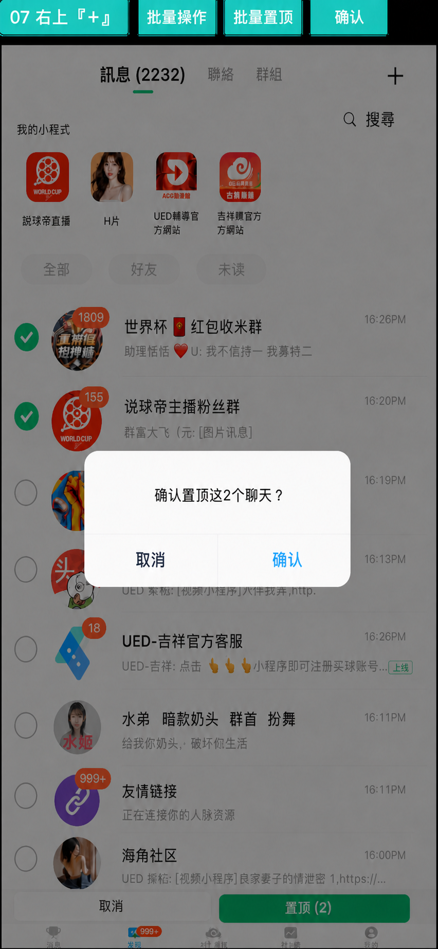 06 批量置顶确认弹窗