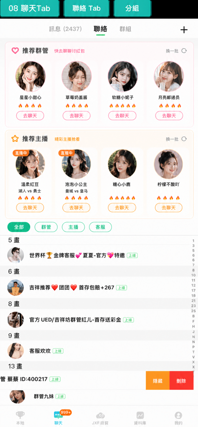 07 联络 Tab 推荐区与隐藏删除